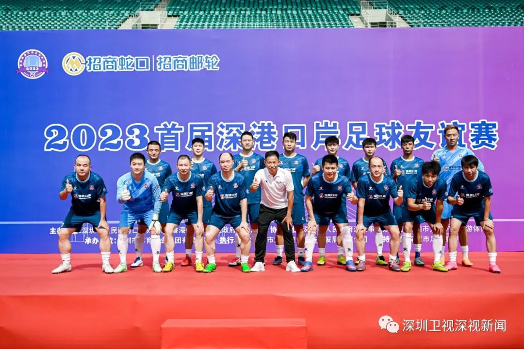 深港球赛,2024深港足球交流赛