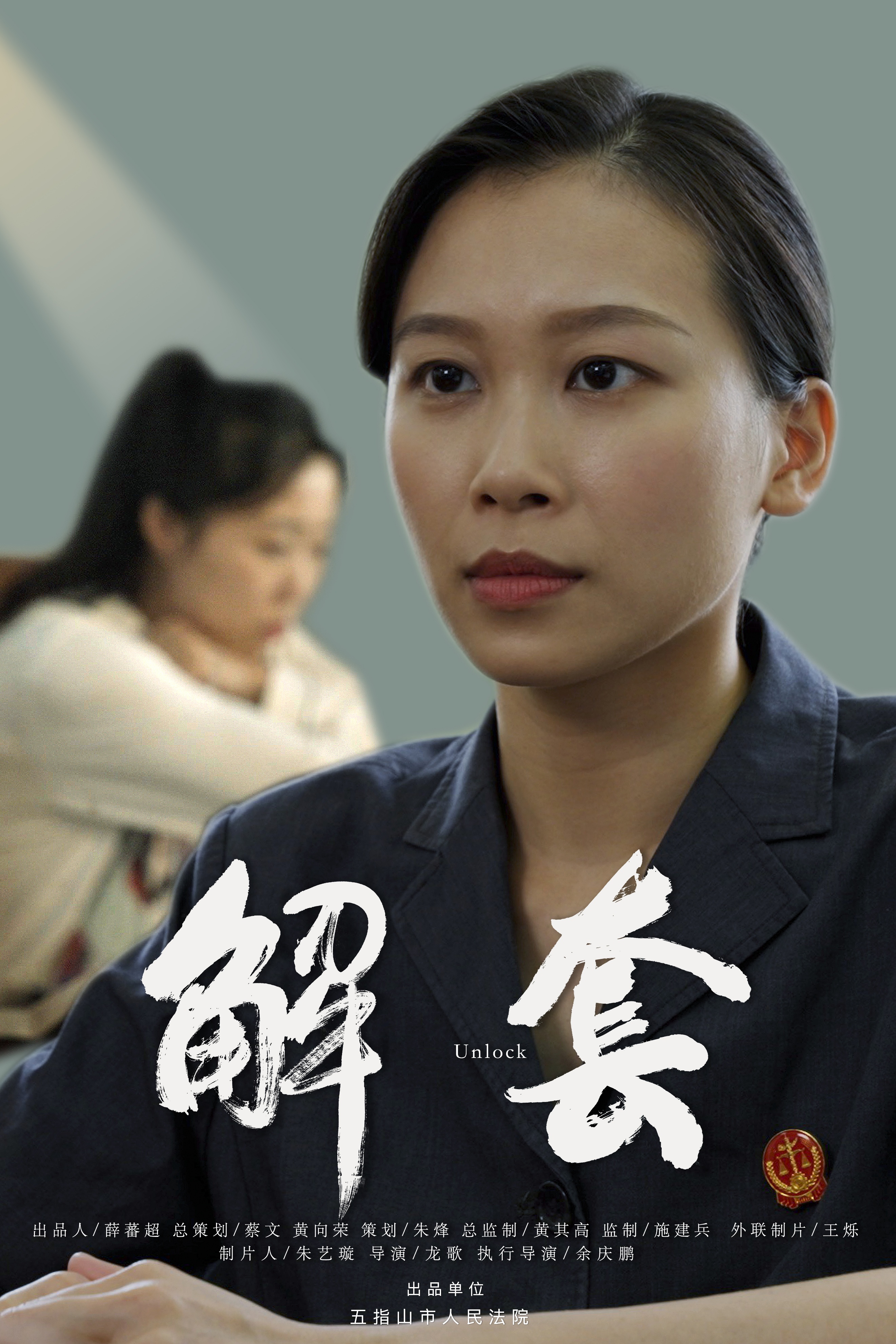 五指山市人民法院普法微电影《解套》高清剧照释出，首部“套代购”题材影片引爆期待值