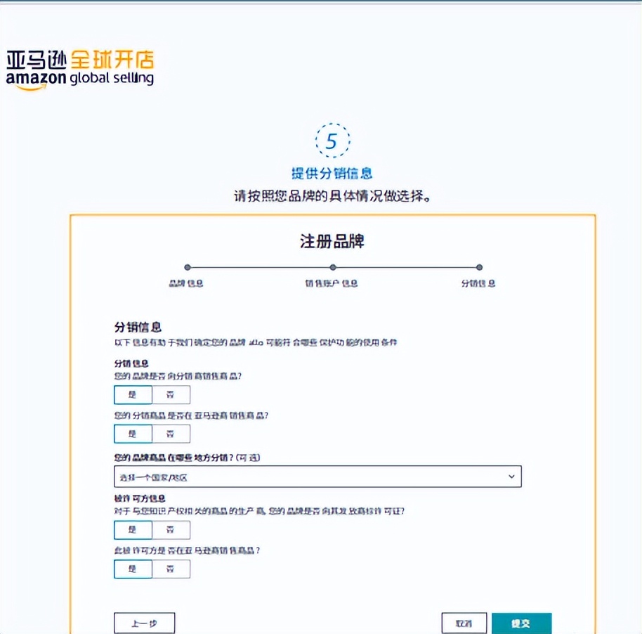 2023亚马逊品牌备案流程 (2020亚马逊如何申请品牌备案)