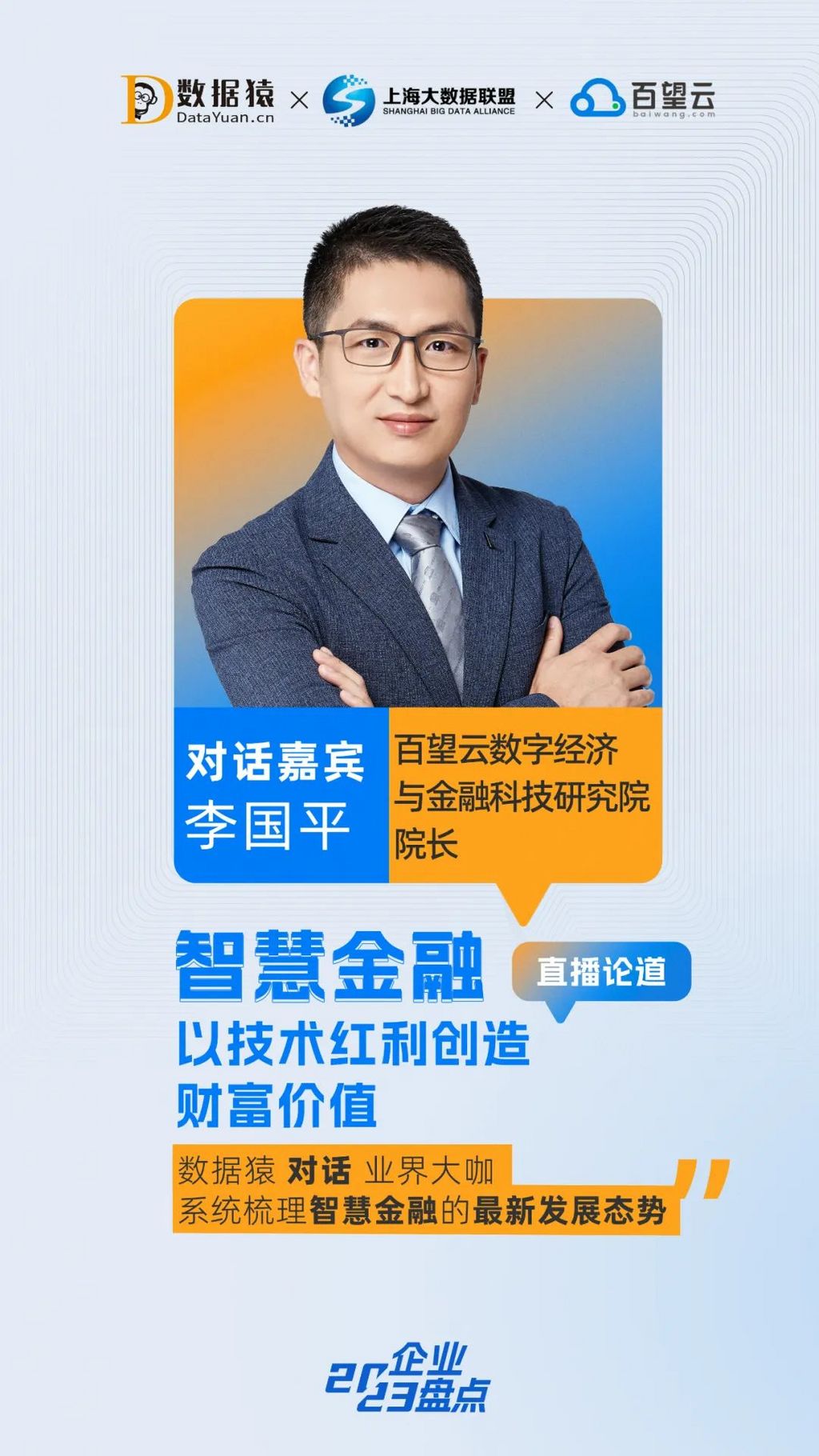 智慧融入金融开创智慧金融新纪元,智慧金融发展趋势