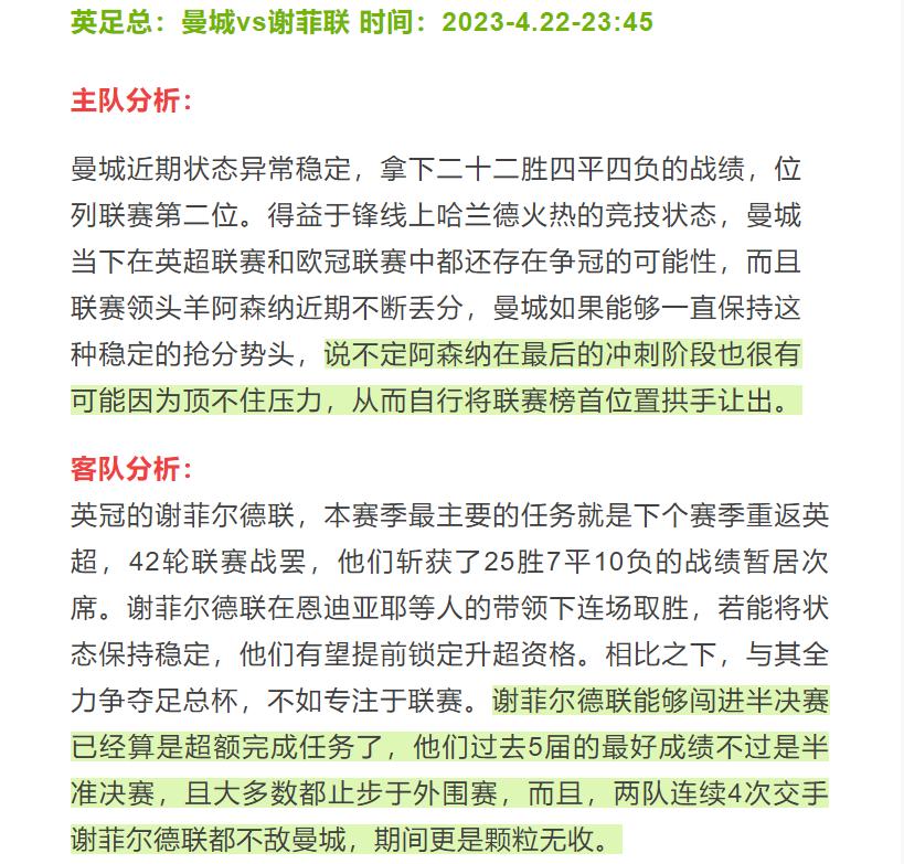 足球竞彩分析推荐热刺,足彩热刺与谢菲联预测
