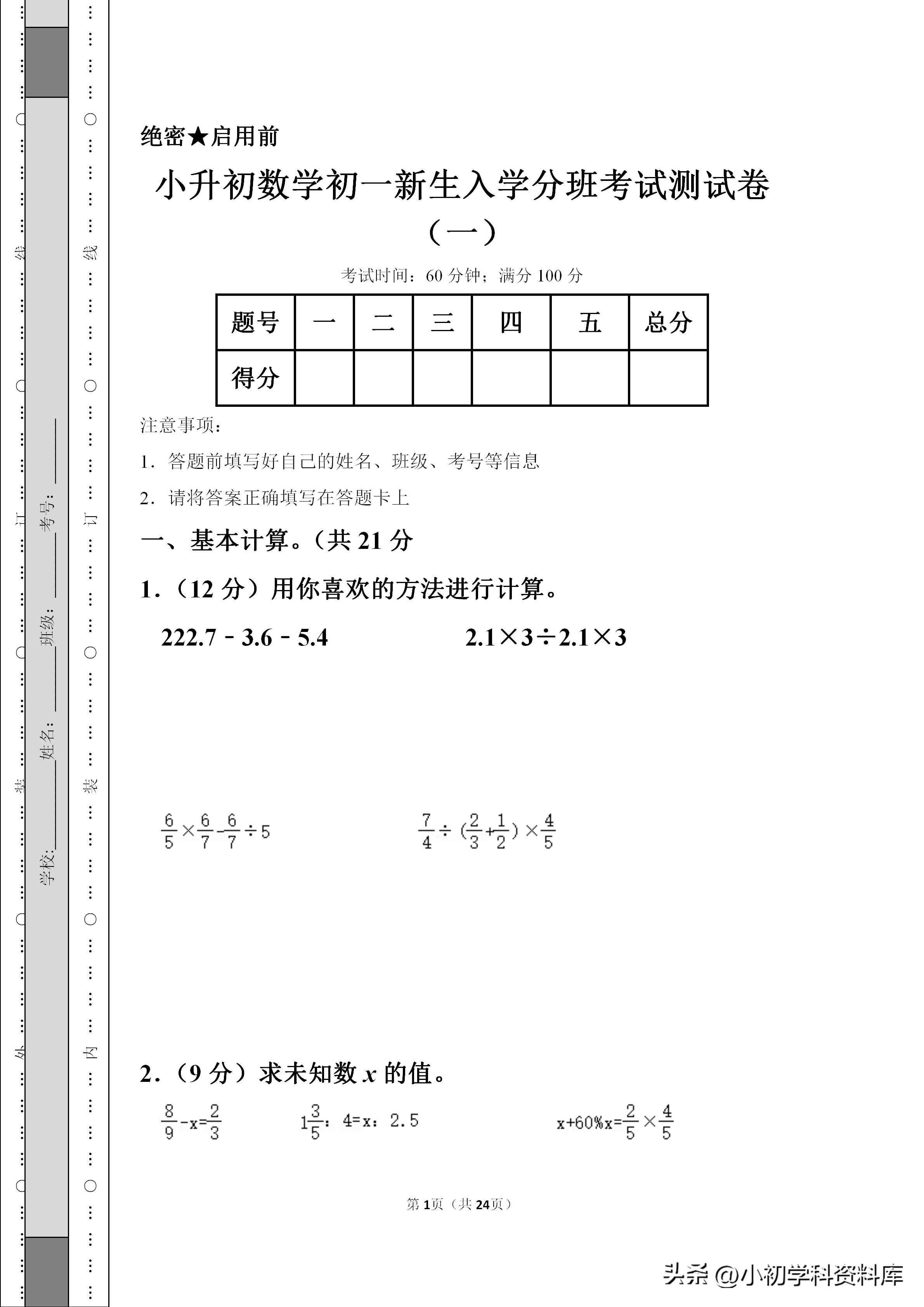 广东小升初分班考试数学真题真卷,西安五大名校小升初分班考数学