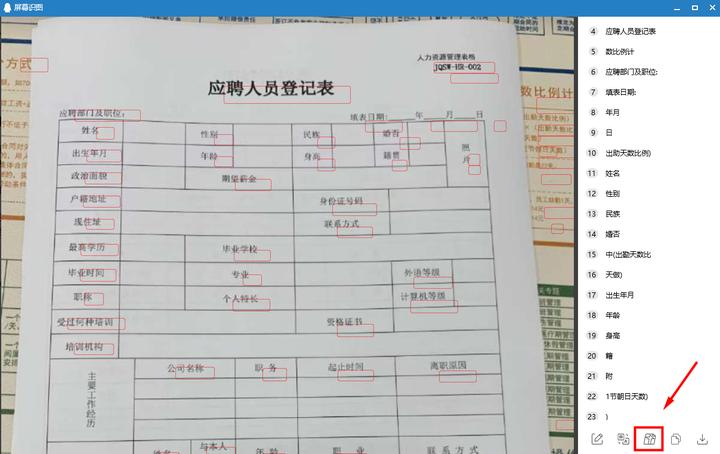 这几款识别软件太强大！轻松还原表格、保留文本格式！