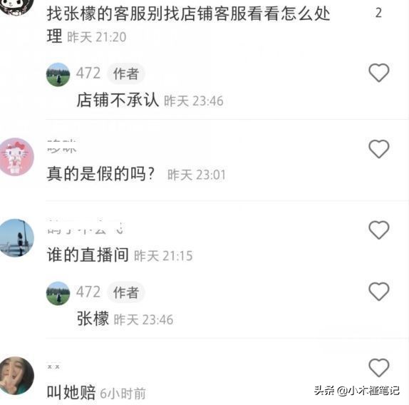 张檬直播间卖的口红是真的吗,张檬直播烂番茄色口红