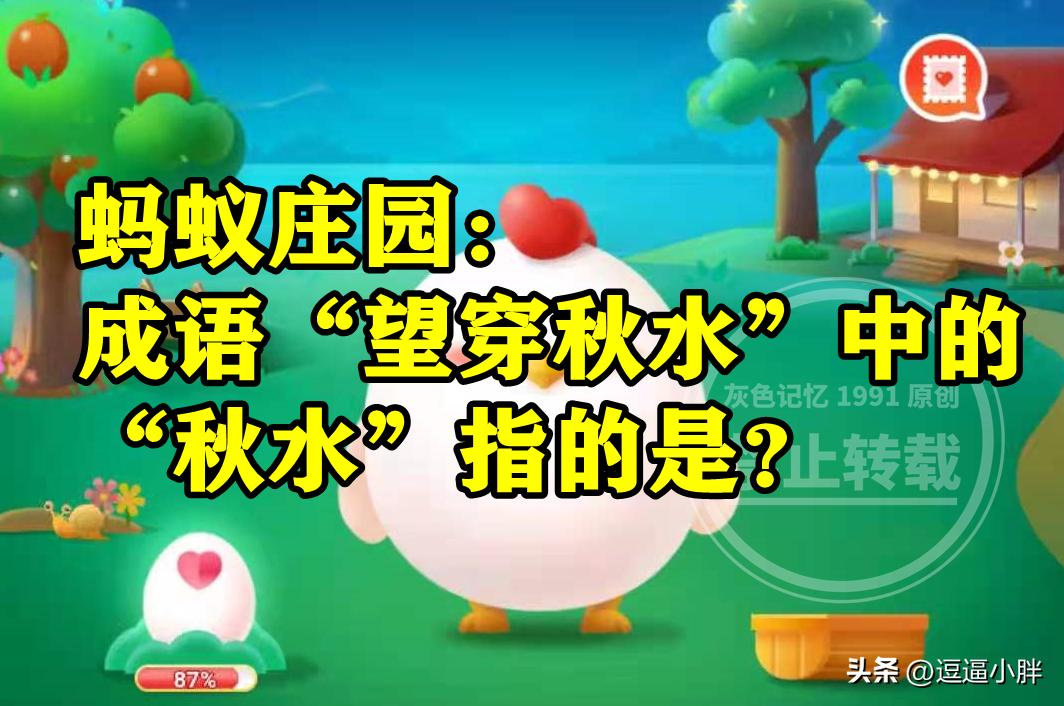 成语望穿秋水中的秋水是指的什么,望穿秋水成语怎样来的