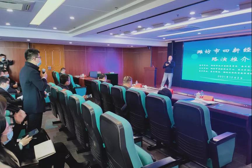 潍坊市四新经济项目路演推介会在中企易融举行