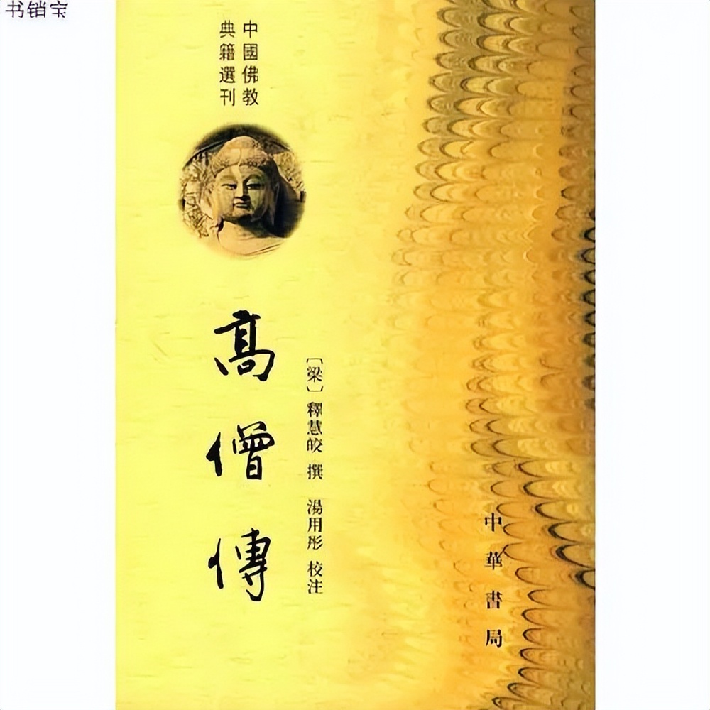 《梁高僧传》白话全译：译经之摄摩腾，竺法兰，安世高