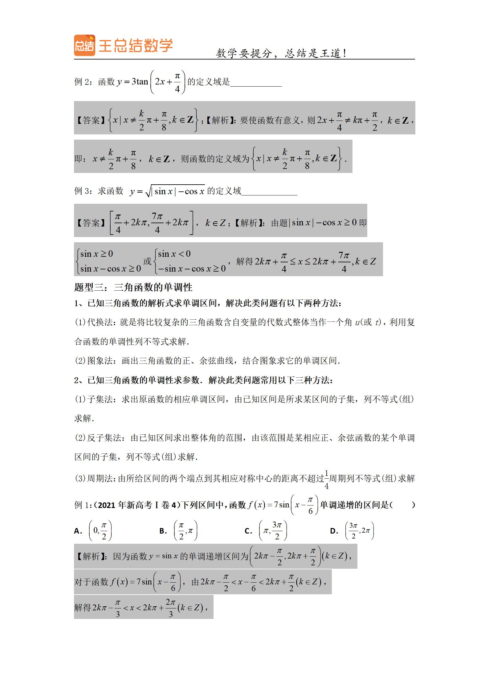 高中数学三角函数一题多解专题,三角函数高中数学重点难点题