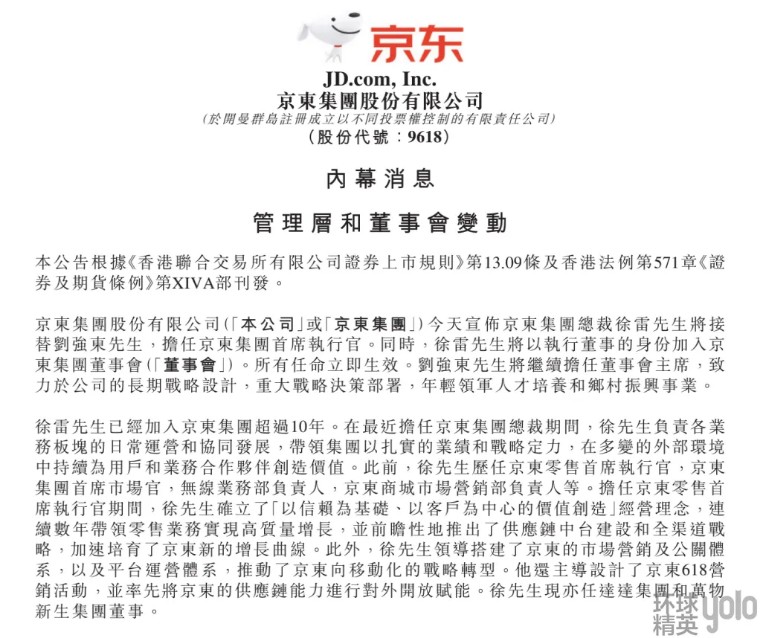 徐雷对京东的贡献,徐雷陷害刘强东