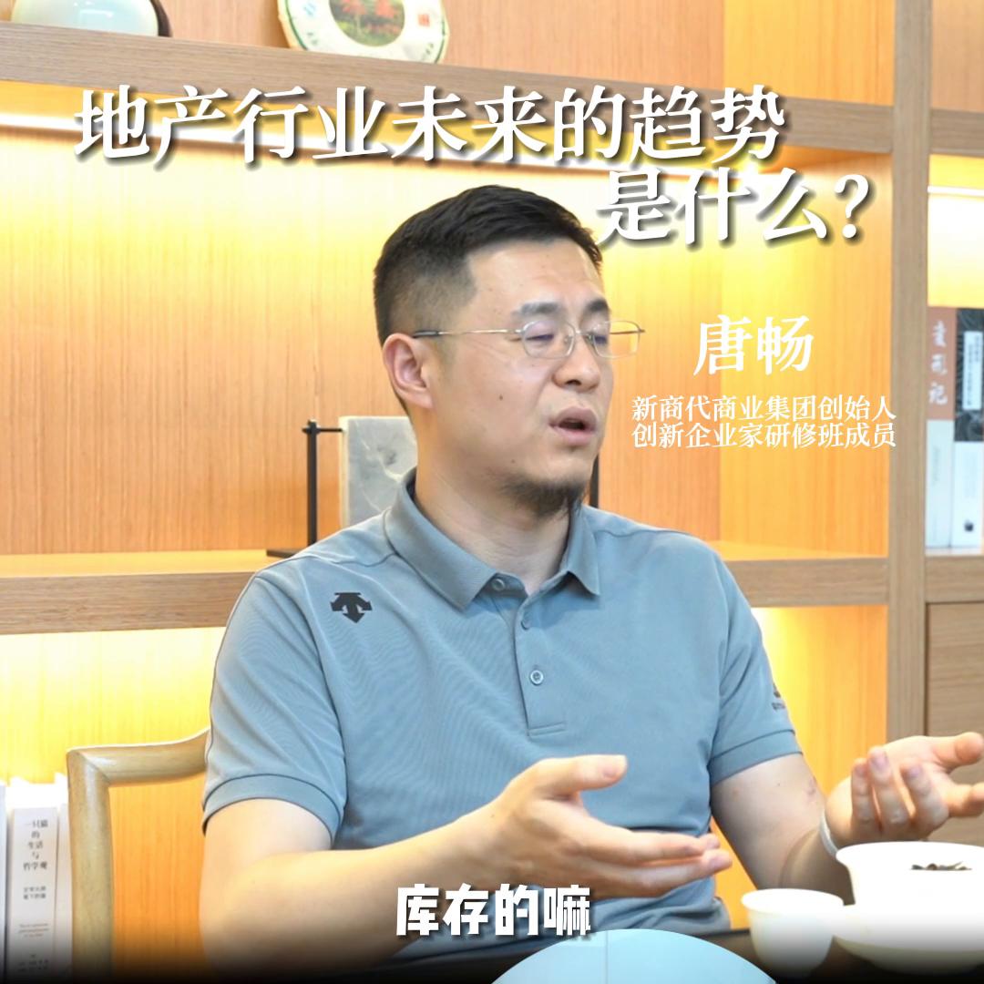 《和王朝聊创业》之四地产未来的趋势——存量时代！#...