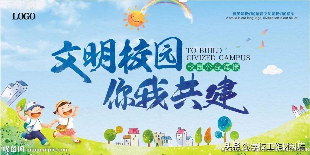 关于学校创建文明校园的方案,教育系统文明城市创建工作汇报