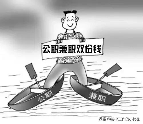 公务员兼职为何屡禁不止,体制内公务员兼职