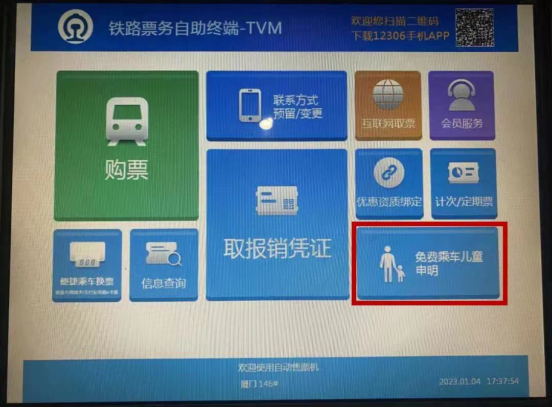 火车票儿童免费乘车申报,买火车票时如何为儿童添加免费票