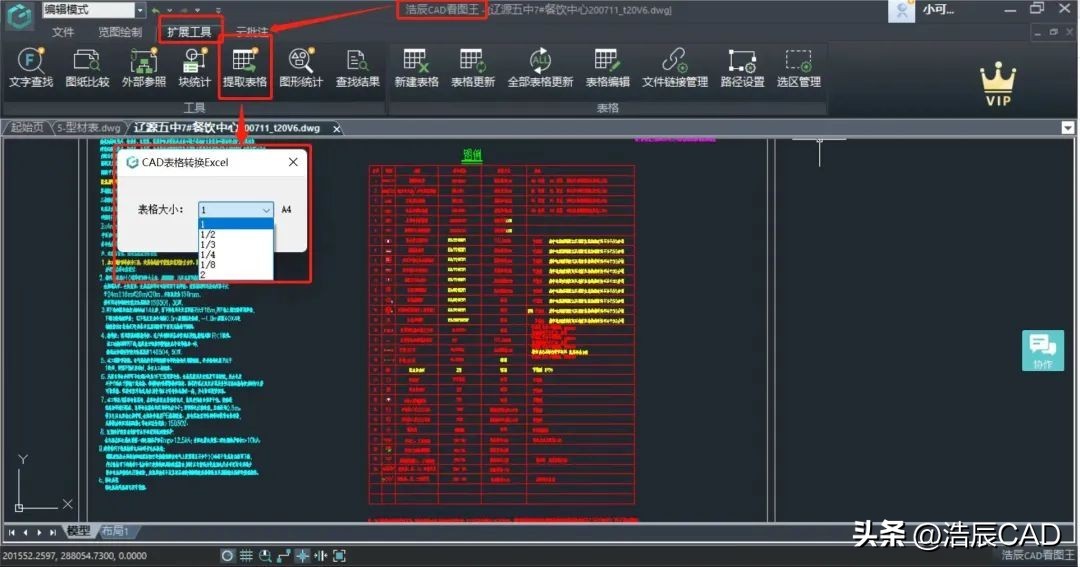 cad快速看图怎么快速提取表格,浩辰cad看图王提取表格