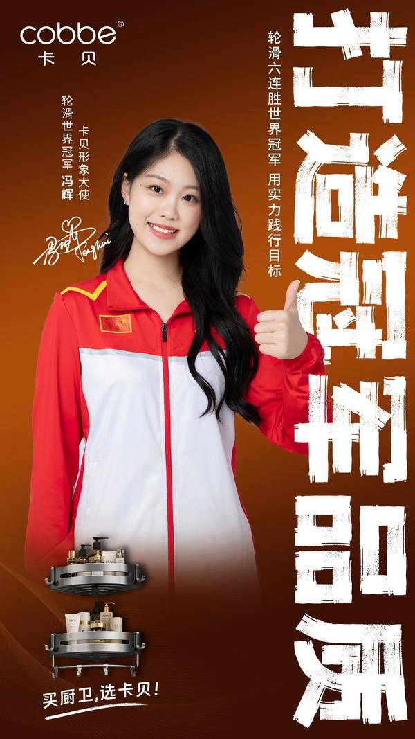 品牌官宣冠军代言人海报,官宣品牌代言