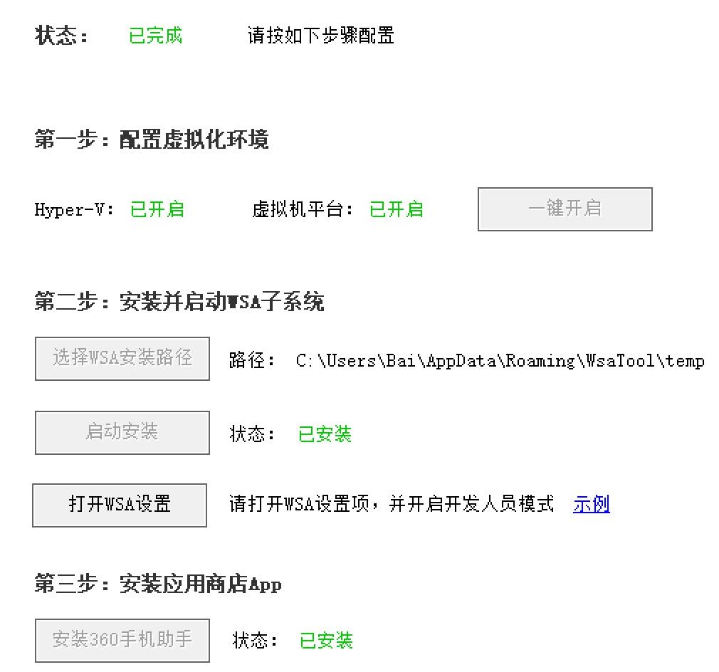 360win11安装安卓子系统教程,win11通过360运行安卓app