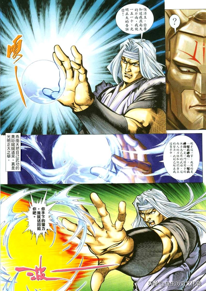 古龙群侠传大金鹏王府支线,古龙群侠传漫画解说