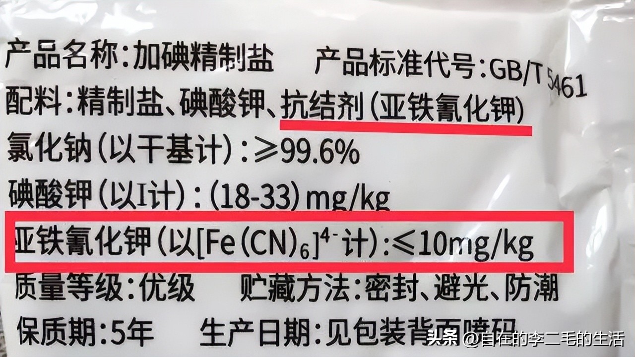 网传食用盐有害，真是这样吗？科学告诉你答案！