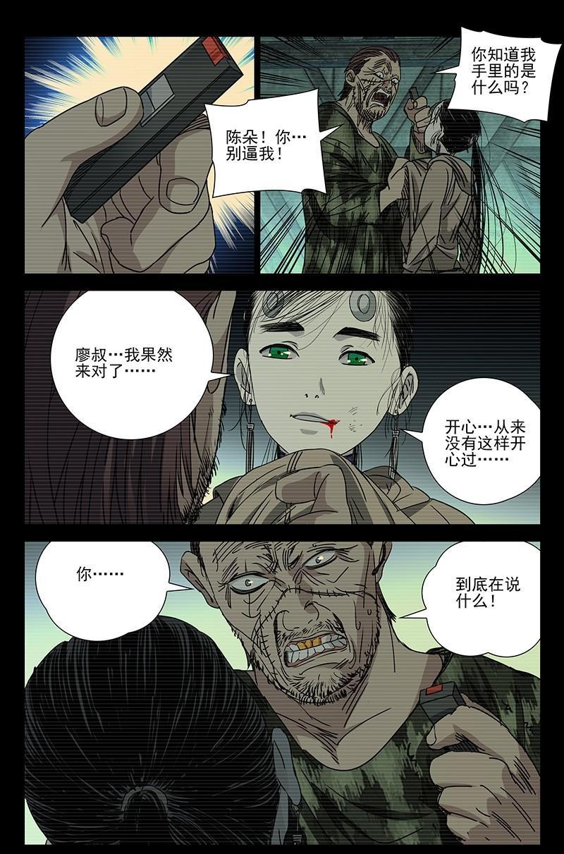 一人之下漫画单行本陈朵篇,一人之下漫画解说连载陈朵篇