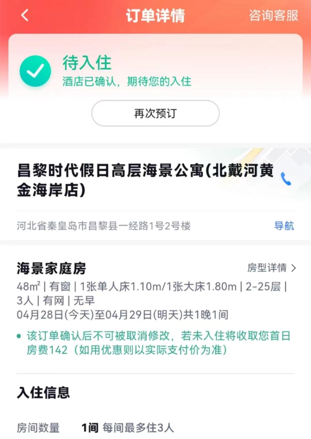 在百度地图订酒店靠谱吗,在百度地图订的酒店无法取消订单