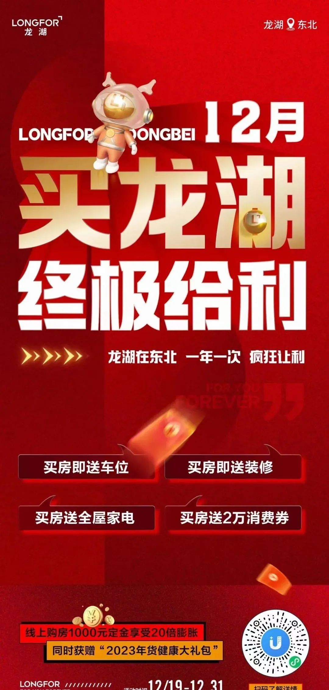 地产年终促销直播文案,返乡置业海报文案