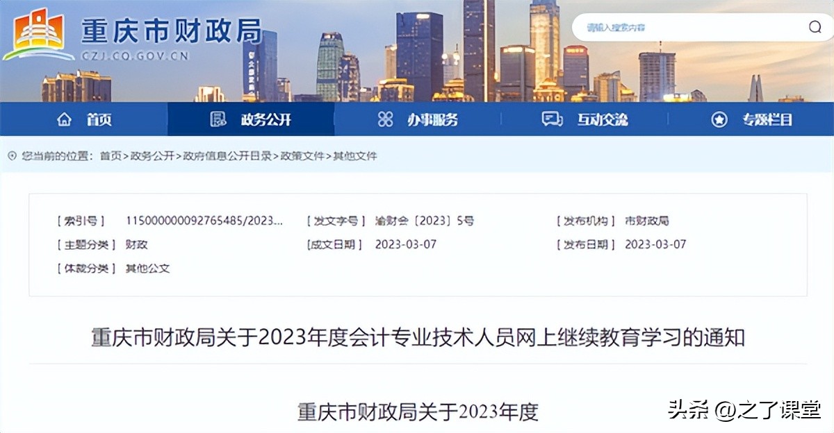 中级会计2024备考是否继续教育,中级会计2023备考什么时候报名