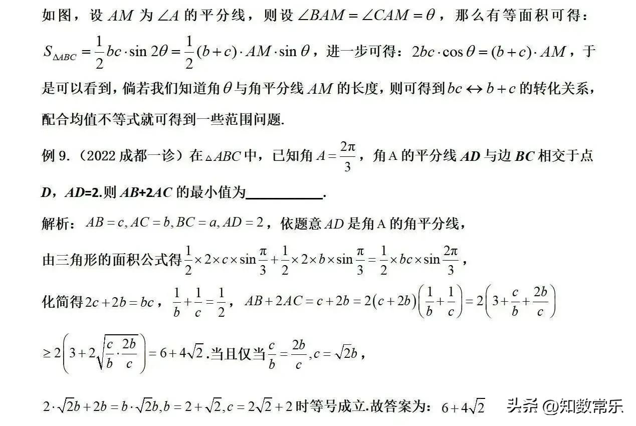 解三角形范围问题解题技巧,解三角形的最值和范围方法总结