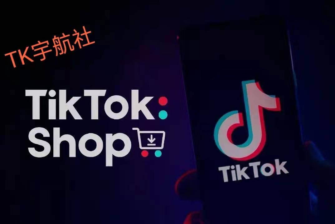 tiktokshop跨境小店,tiktok怎么开跨境店