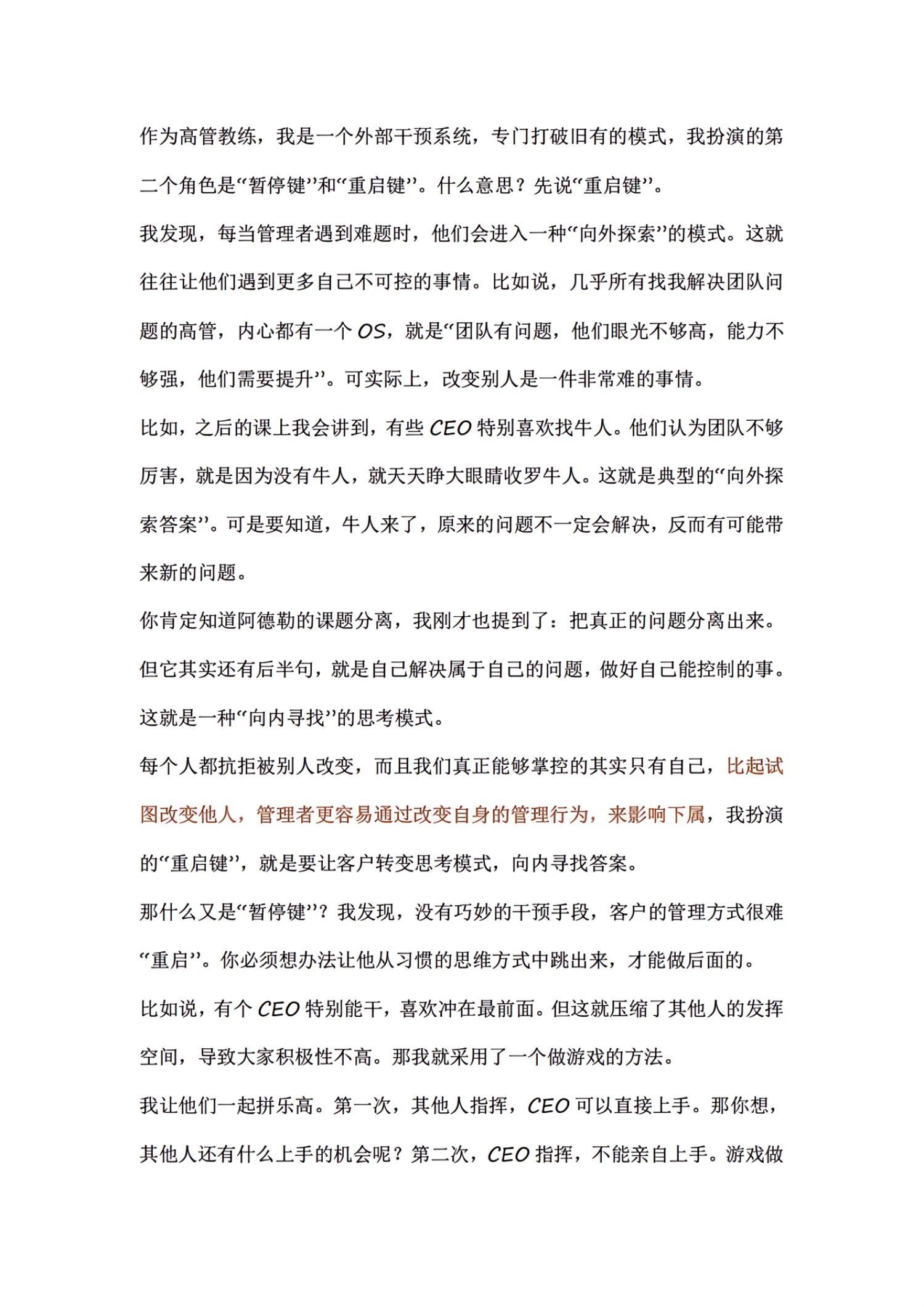 30天搞定团队管理,团队管理必读12篇目录