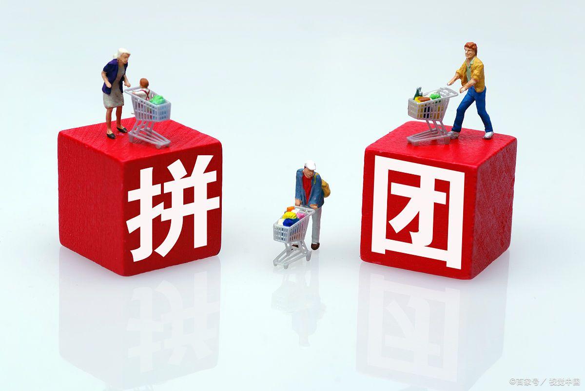 七人拼团模式引爆裂变快速引流,平台如何吸引用户