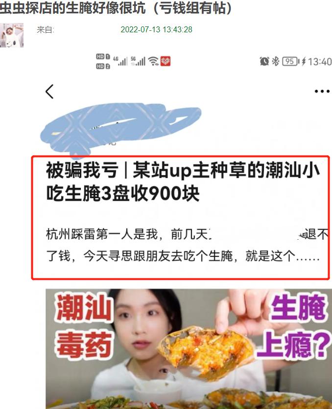网红吃播虫虫惹争议！推荐店家随意提价，3盘生腌收网友900块