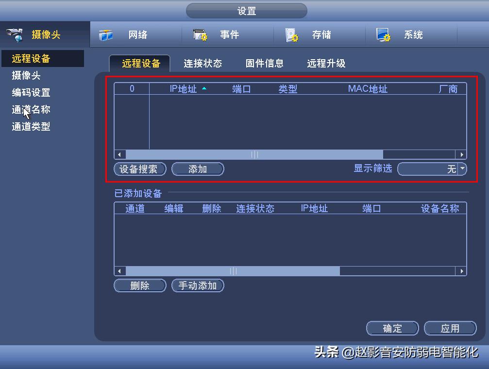网络录像机和摄像头的配置,模拟录像机添加网络摄像头教程