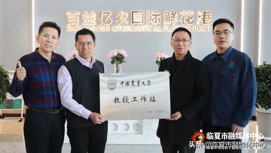 深化校企合作，共谋科技创新——首批中国农业大学研究生在临夏百益亿农国际鲜花港开展花卉产业课题研究