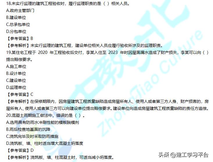 二建实务答案2023机电,2020年二建建筑实务考试真题解析