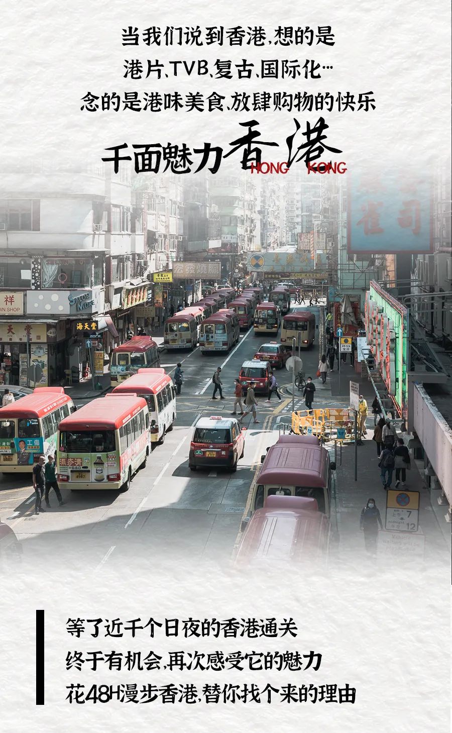 48h旅游攻略,香港h2攻略