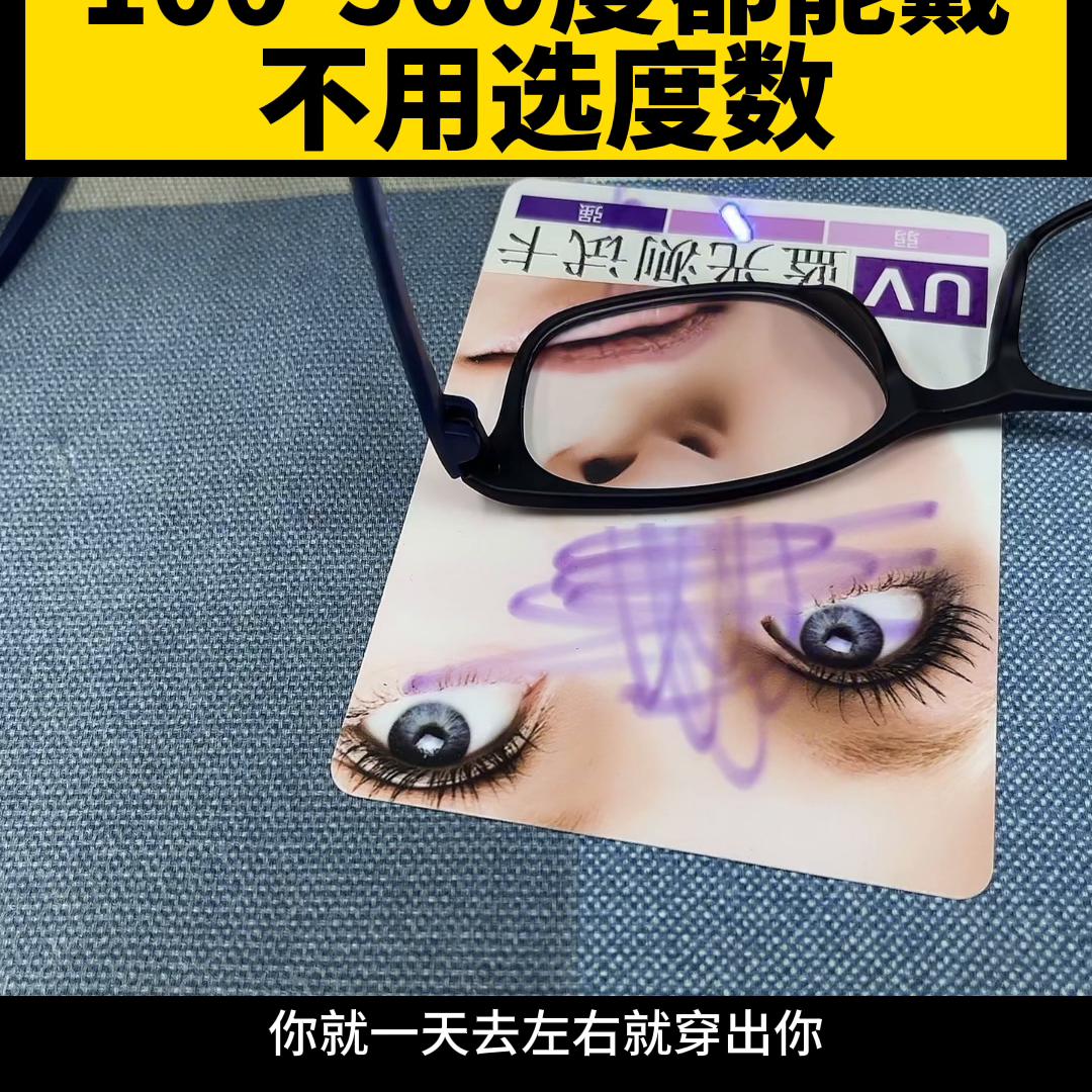 50岁以上戴的智能远近老花镜,60岁适合戴200度的老花镜