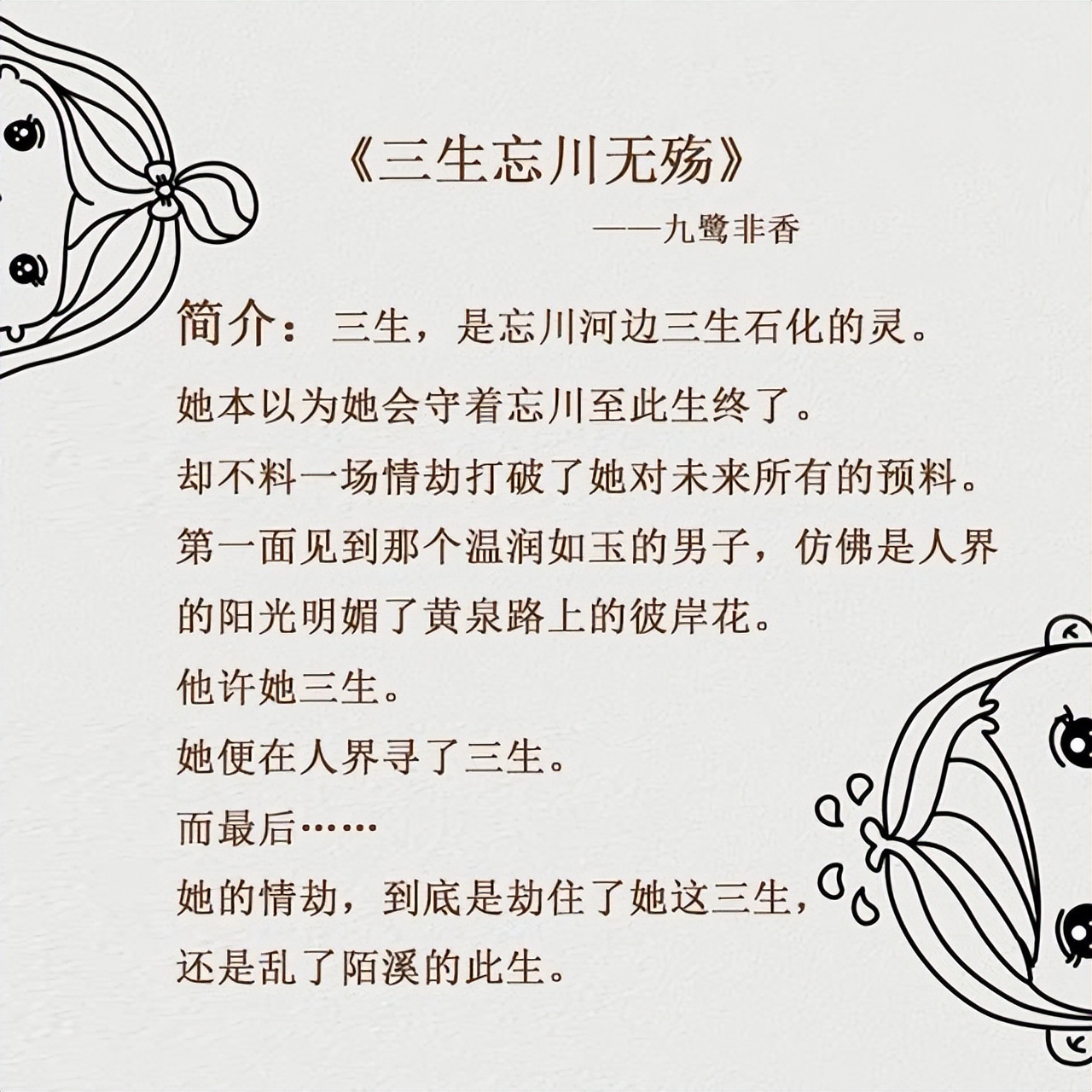 关于前世今生的言情小说,5本前世今生的言情文