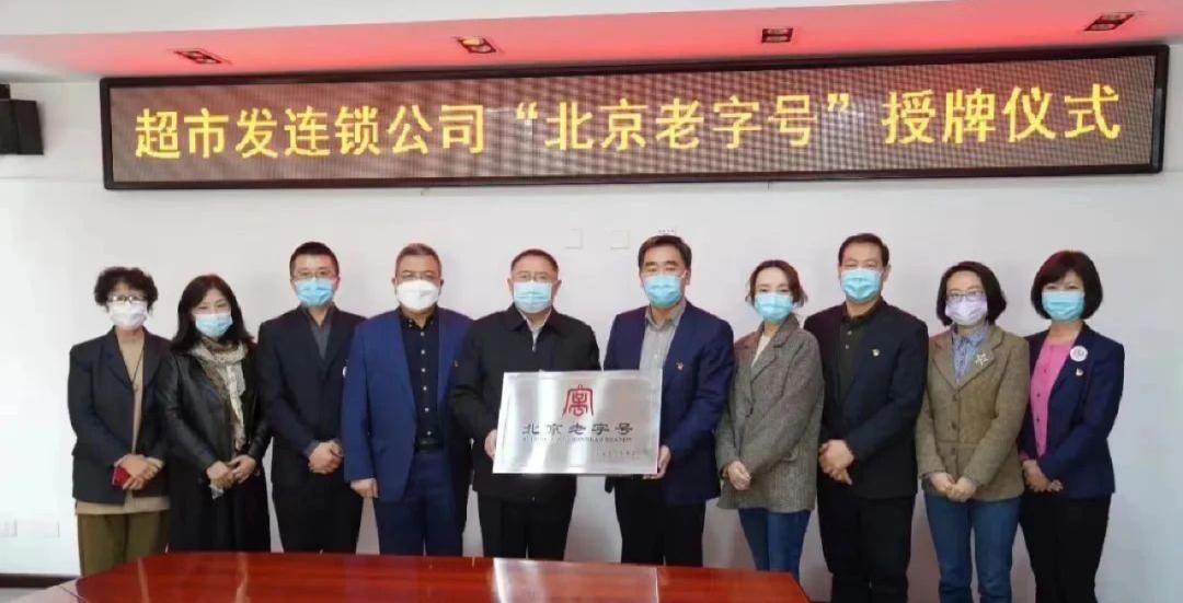 获行业惟一“老字号”超市发从不止步