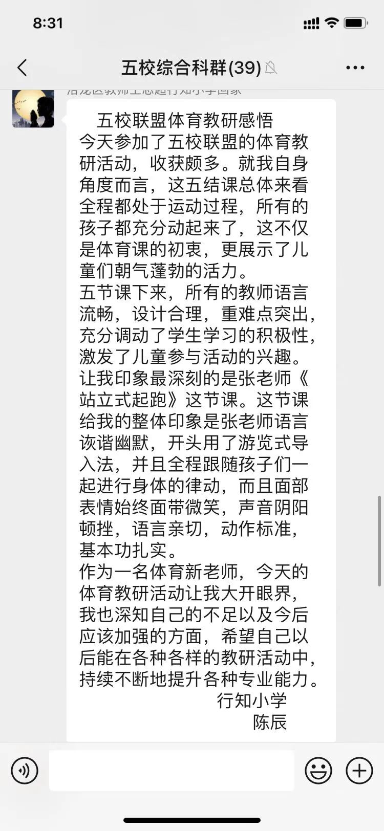 洛阳市洛龙区“本真课堂”五校联盟第343次活动