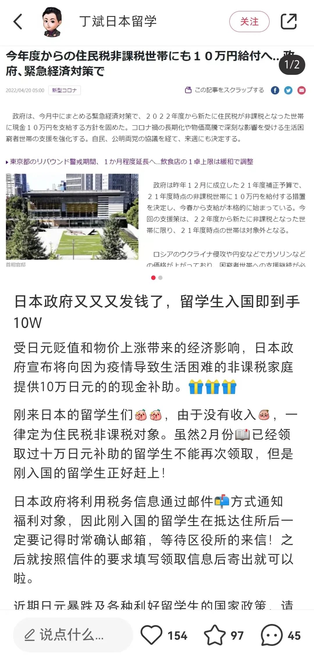 日本政府说,小红书是骗人的