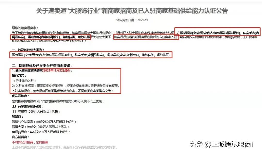 「新规」|速卖通“大服饰行业”新商家入驻要求大调整