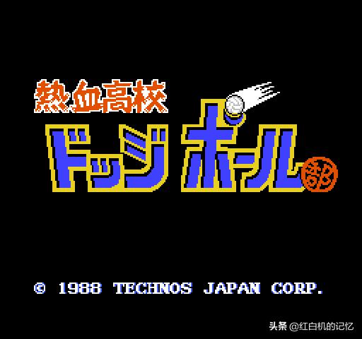 热血系列游戏躲避球,红白机热血躲避球