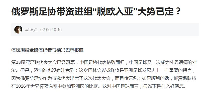 俄罗斯足协或加入亚足联,俄媒劝俄罗斯足协加入亚足联