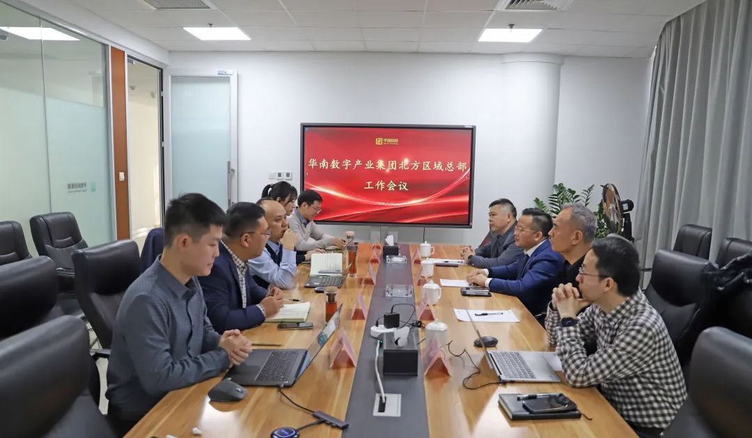 华南总部揭牌,华南数字集团