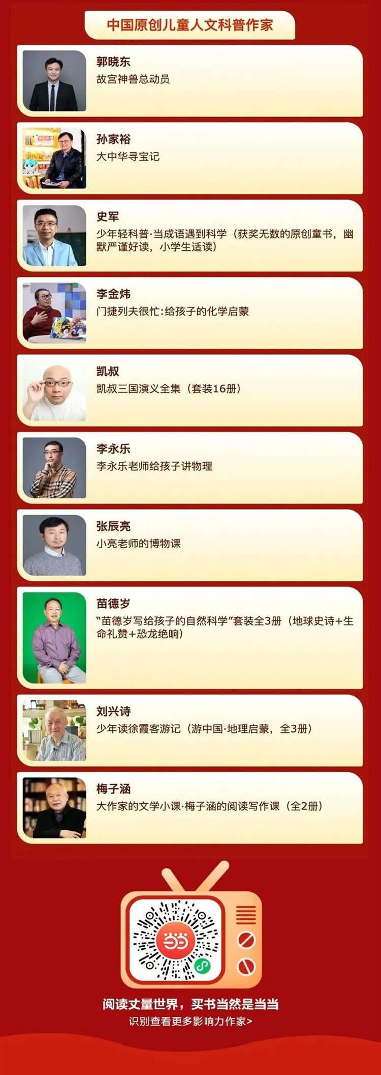 第六届当当影响力作家评选,当当第七届作家影响力评选