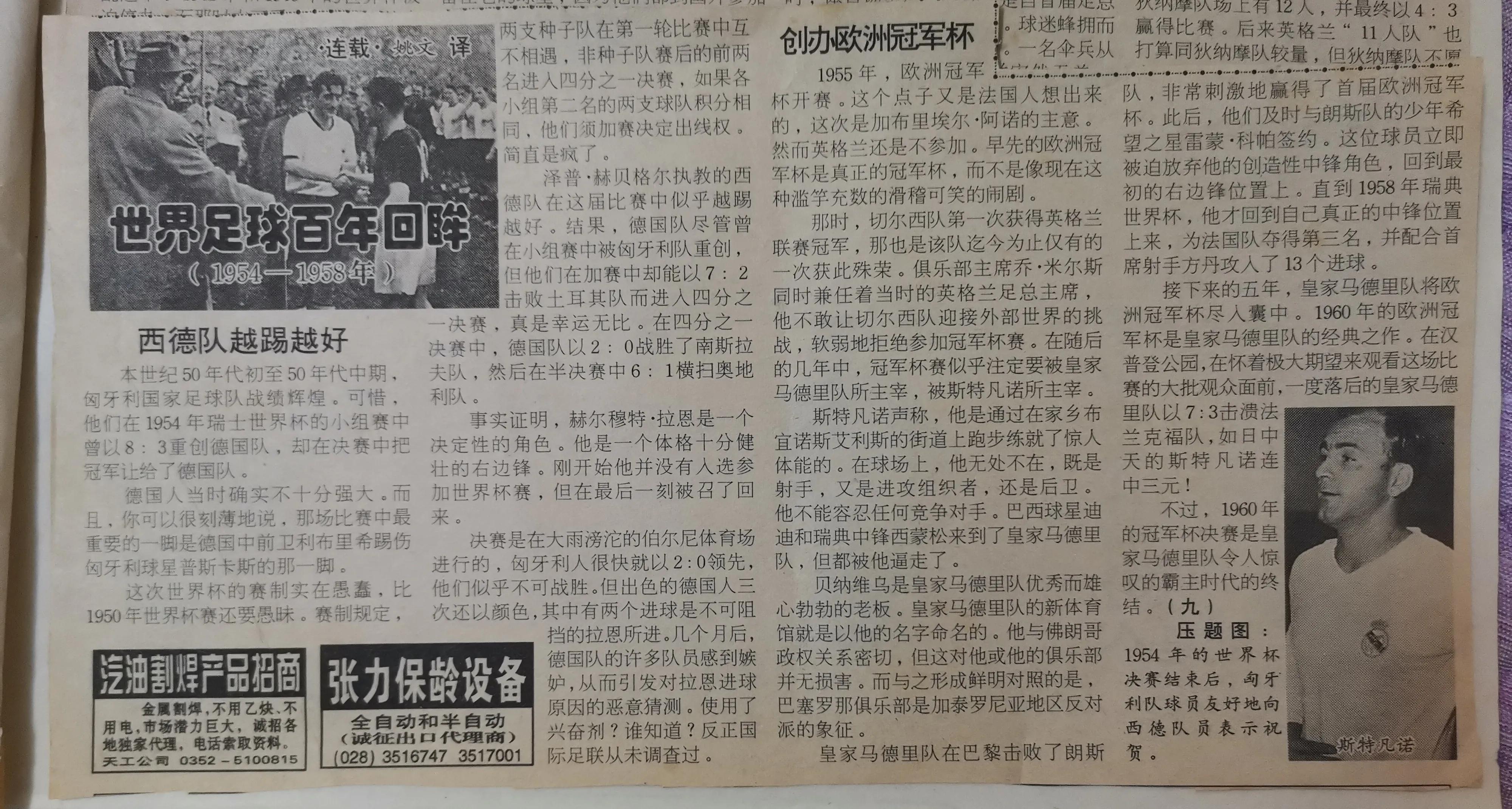 足球比赛经典回眸,世界足球2016