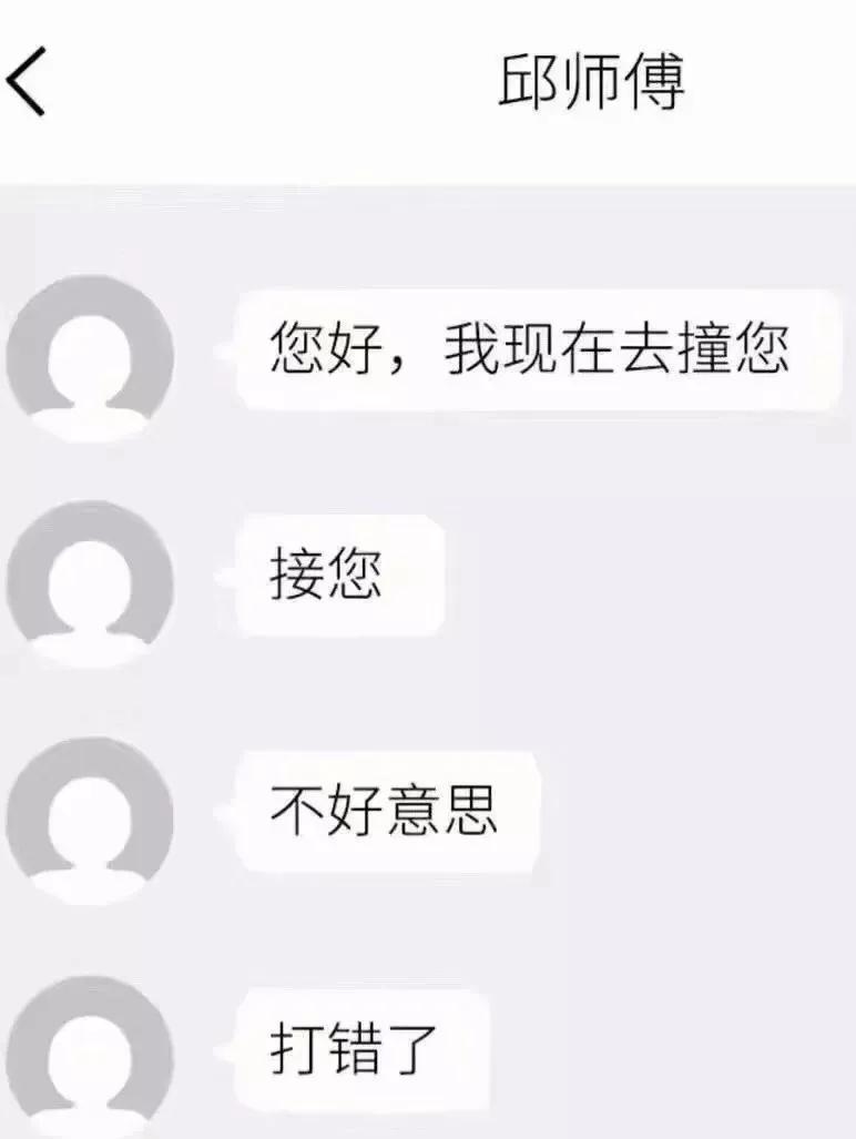 滴滴打车奇葩对话,关于滴滴打车的段子