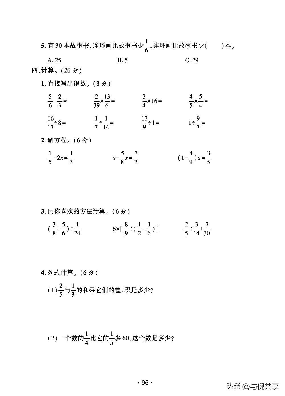 2021六年上册数学期中试卷答案,六年级上册数学期中卷2022及答案