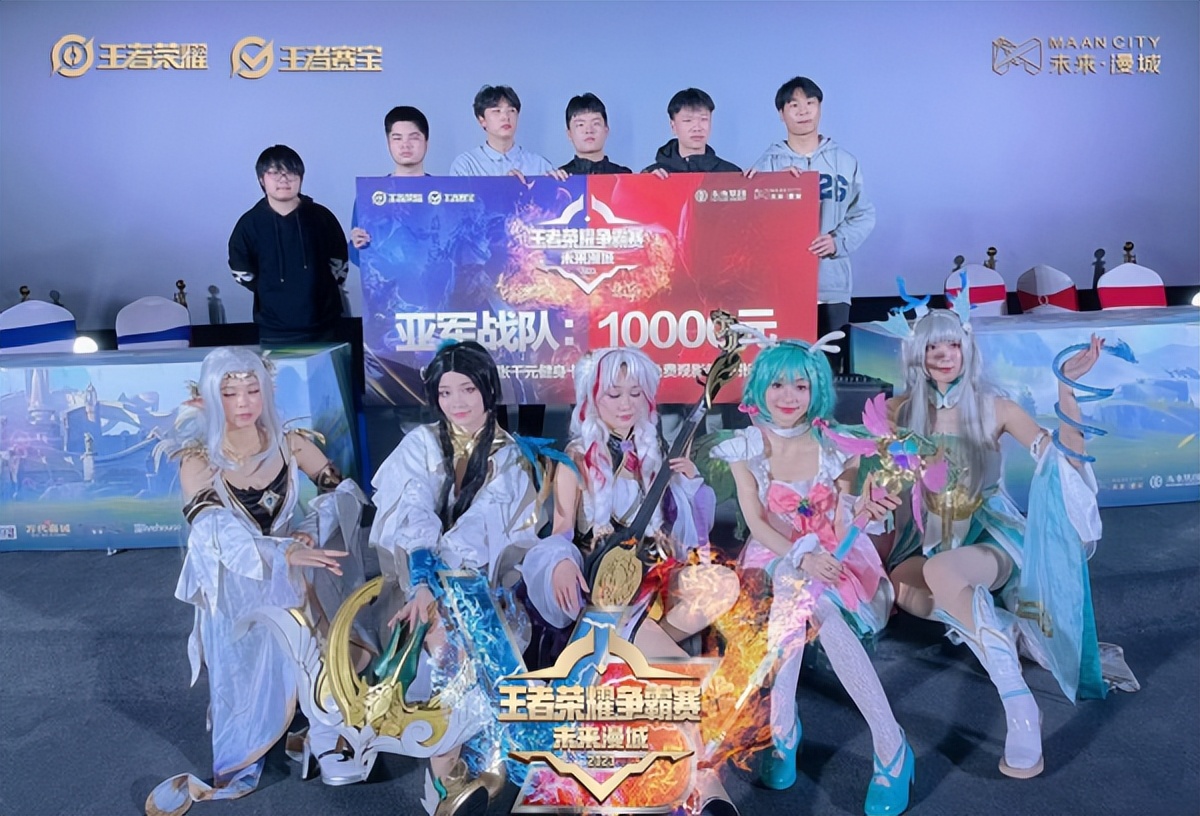 2020王者荣耀争霸赛,未来漫城王者荣耀线下赛