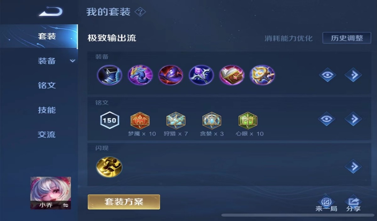 王者荣耀如何玩好小乔光信,小乔买什么装备最厉害carry全场